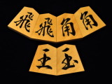 清夏作魚龍一字島黄楊斑入柾目彫埋将棋駒/新品 桐平箱付(KS576)